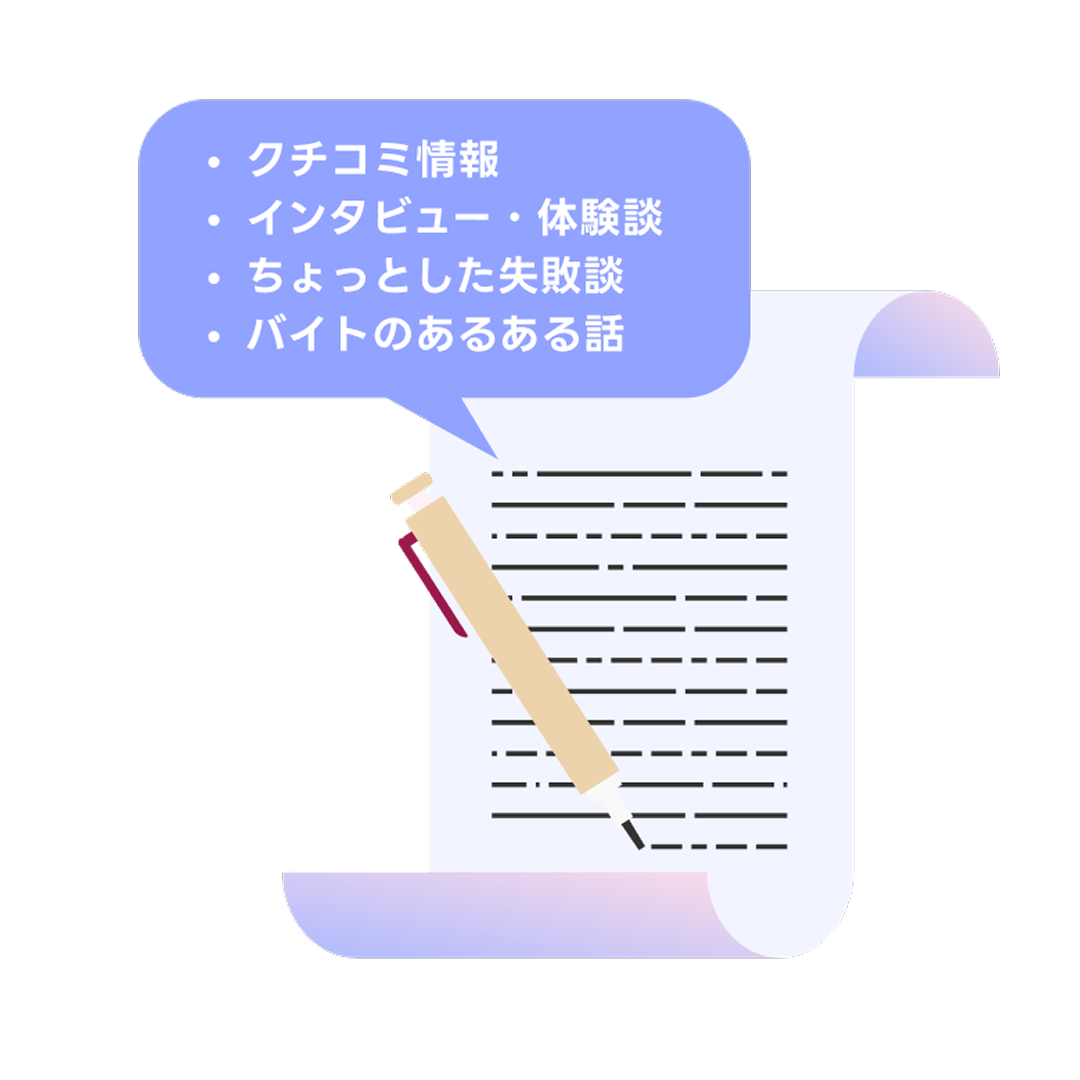 記事やクチコミの編集・掲載を任せられる仲間