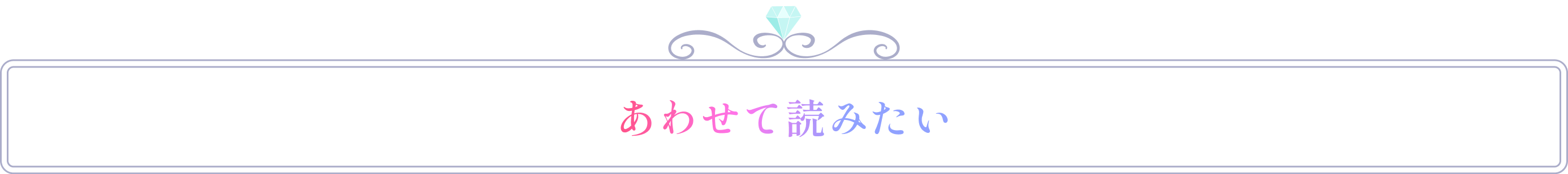 あわせて読みたい