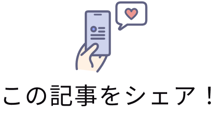 snsシェアイラスト