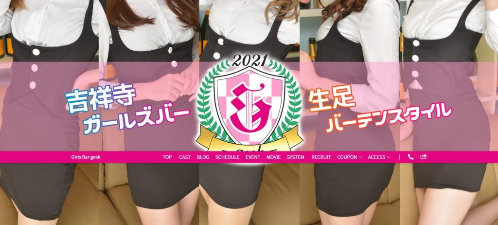 Girls Bar geek (ギーク)