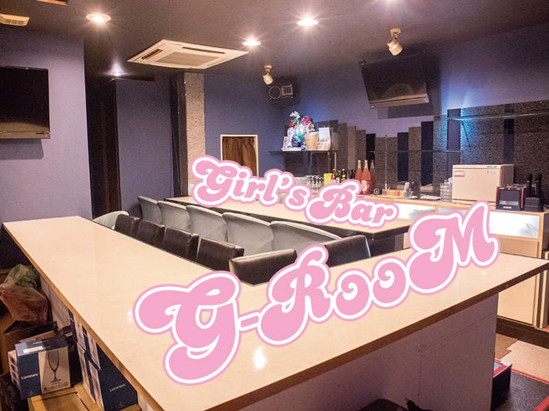 Girl's Bar G-room(ジールーム)
