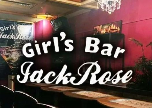  JackRose
