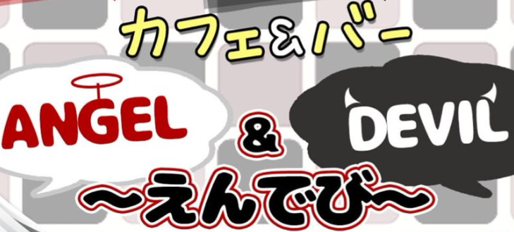 Cafe&Bar えんでび