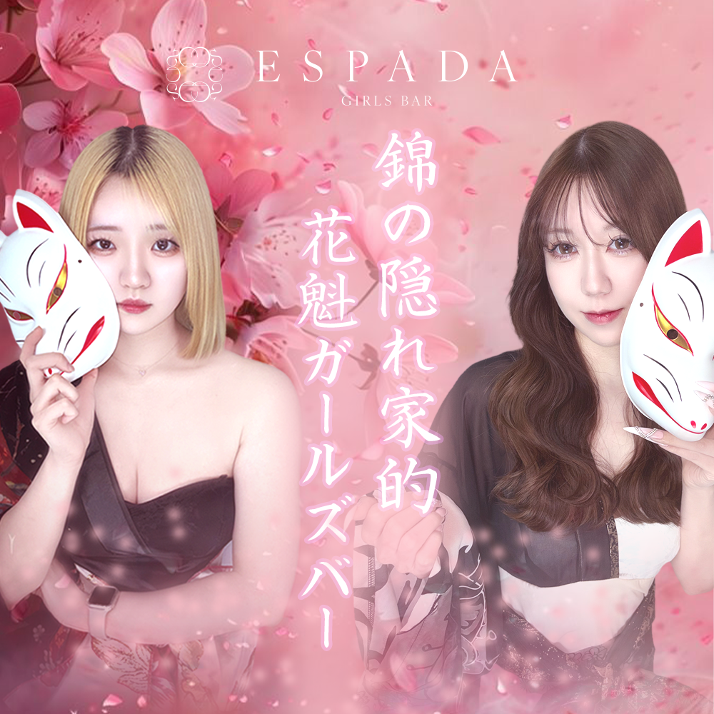ESPADA －エスパーダ